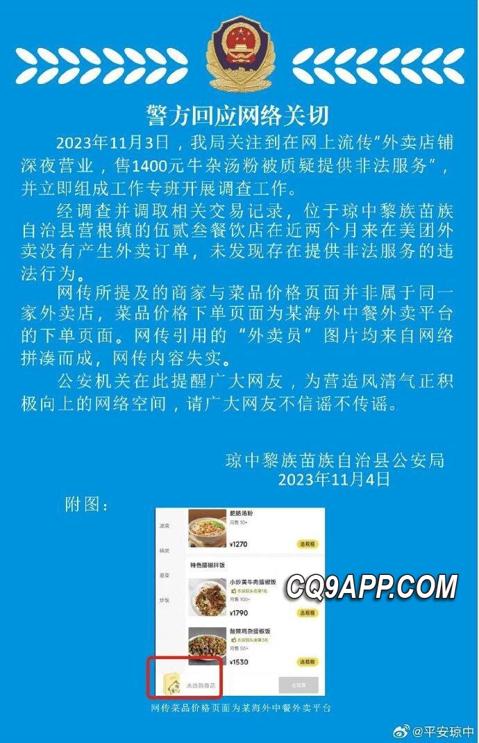 2023110522 网传千元牛杂汤粉引发尘封风波，警方开案调查真相