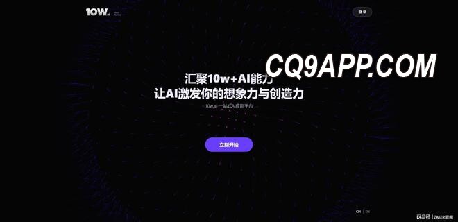 2023110611 探索大模型影响力：10w Ai一站式ai应用平台全新体验