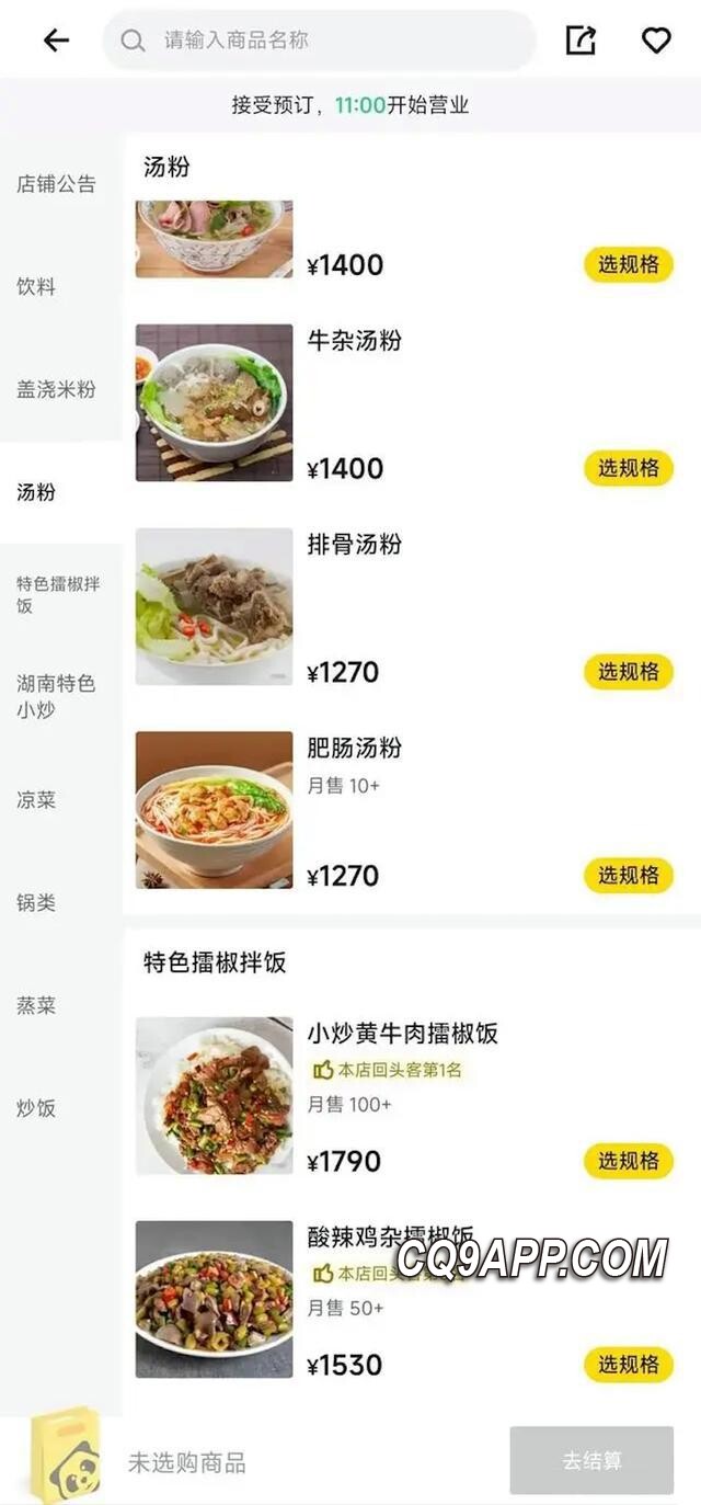 2023110611 网传外卖店售1400元牛杂汤粉被质疑 都是假的？海南警方调查结果来了