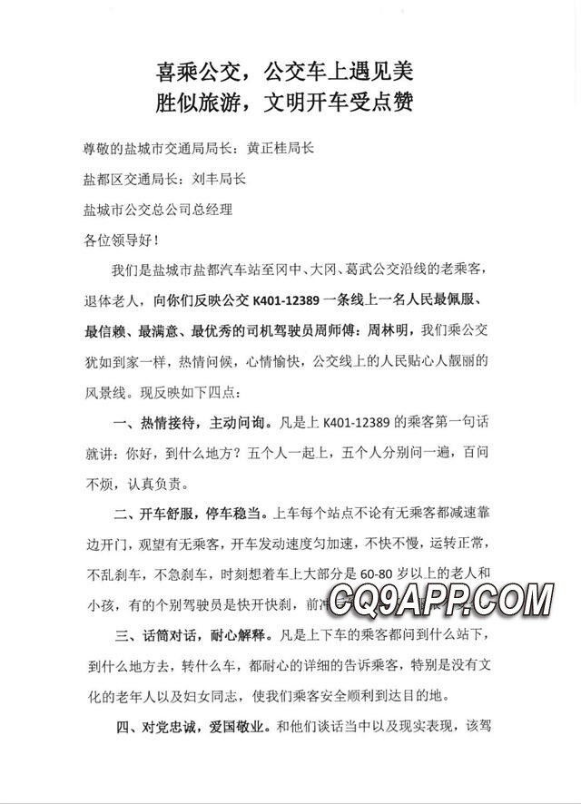 2023110713 公交驾驶员周林明的行为感动了25名市民，他们联名写信表扬他