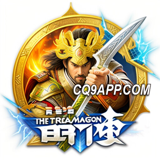2023111200 引爆老虎机潮流！cq9电子雷神游戏席卷app界！