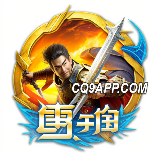2023111200 掌握雷霆之力，赢取cq9电子大奖——《雷神》老虎机游戏体验