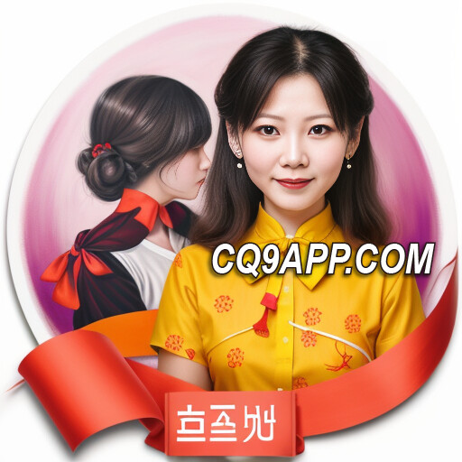 2023111300 揭秘色碟！cq9电子平台独家彩票游戏体验