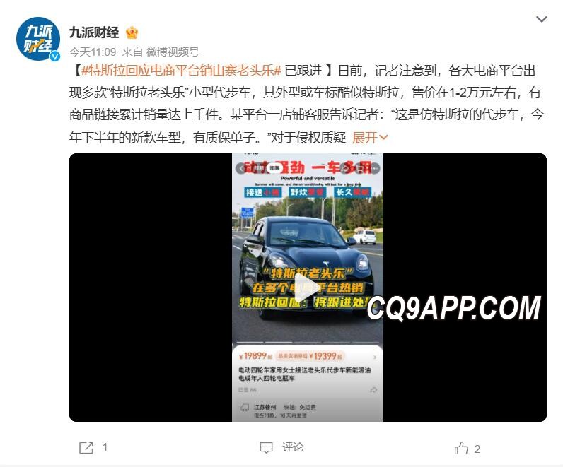 2023111711 网售高仿品牌车惹争议 特斯拉将出手维权