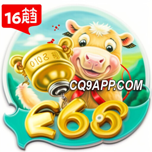 2023111713 《cq9游戏网站爆款：体验666老虎机的魅力》