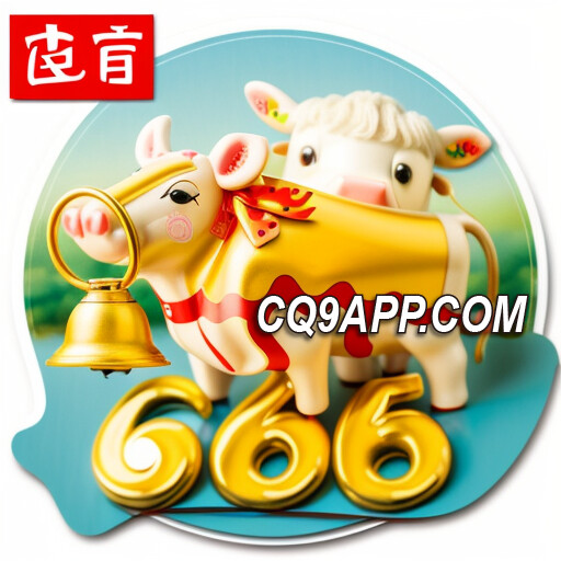 2023111713 魔幻老虎机之旅：cq9电子入口引你进入《666幸运风暴》