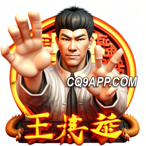 2023111900 五形拳老虎机挑战：cq9电子大奖等你拿