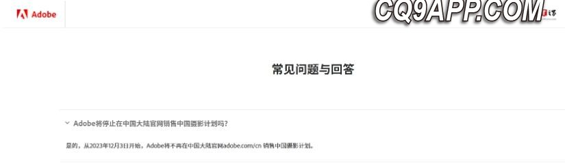 2023112111 Adobe中国市场受挫 停售摄影计划引发盗版与正版之争