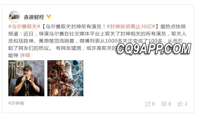 2023112111 导演乌尔善社交动作频频，突然取关《封神》全阵容