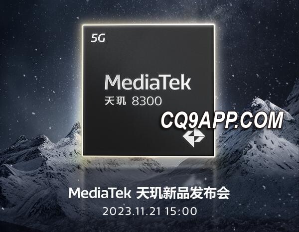 2023112113 联发科再推力作：天玑8300芯片震撼发布，抢占中端市场制高点