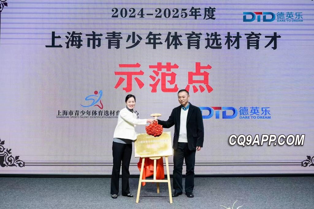 2023112221 德英乐教育孕育青少年体坛新星，引领校园体育新风尚
