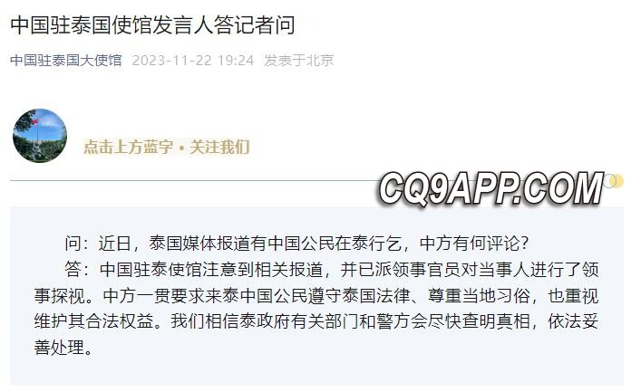 2023112312 中方回应泰国媒体涉中国公民行乞报道