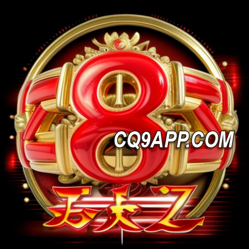 2023112400 最新cq9电子入口：发发发老虎机，惊喜不断！