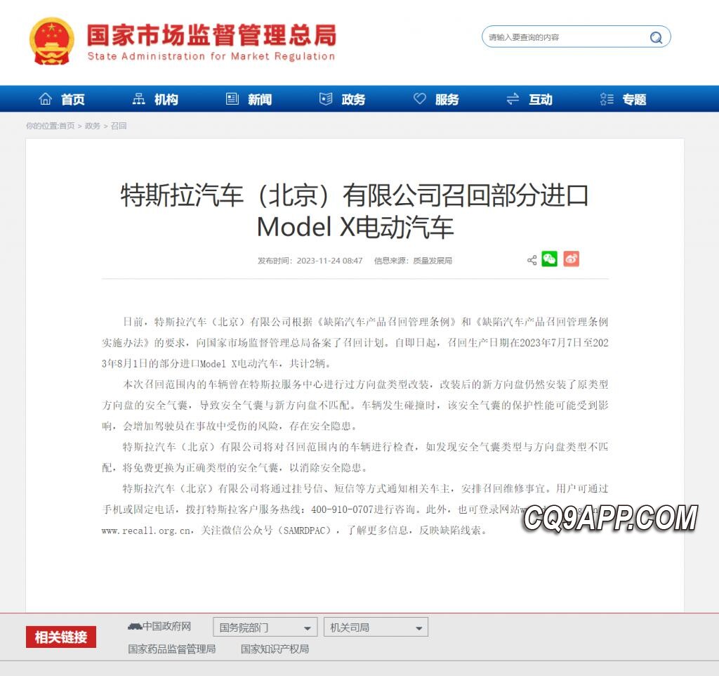 2023112411 特斯拉因部分model X方向盘改装问题宣布召回