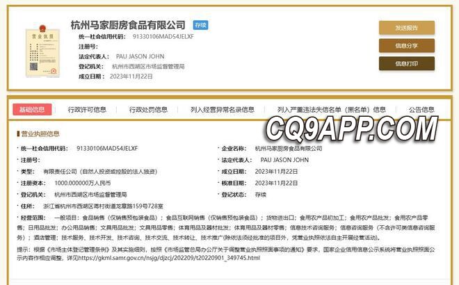 2023112411 马云投资预制菜业，新设马家厨房引关注