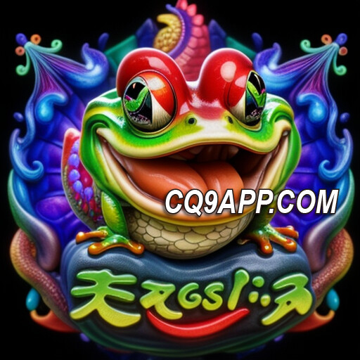 2023112600 揭秘cq9电子大奖：变色龙老虎机的致富秘诀！