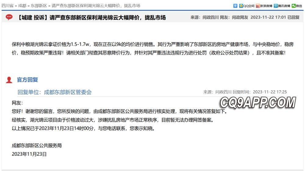 2023112610 成都某项目突降价四成 购房者疑云与管委会严查间
