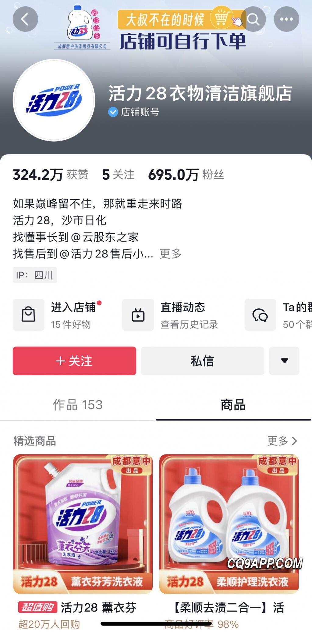 2023112610 抖音直播巨浪：老品牌活力 28 的华丽逆袭