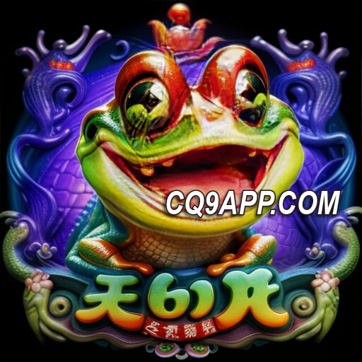 2023112700 变色龙老虎机 在cq9电子平台玩转色彩奇迹