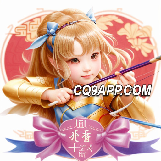 2023112700 小爱神老虎机：cq9电子平台网站带来魅力赢家之旅