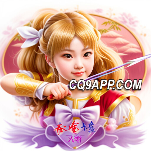 2023112700 揭秘cq9电子大奖：《小爱神》老虎机赢取攻略