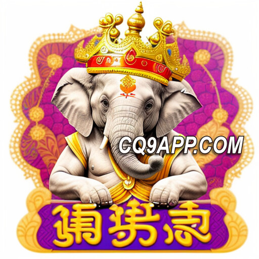 2023112700 揭秘cq9电子大奖：富贵象老虎机赢取攻略！