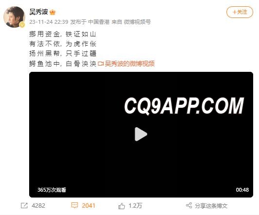 2023112712 著名演员吴秀波深夜发文悲叹身陷巨额执行案