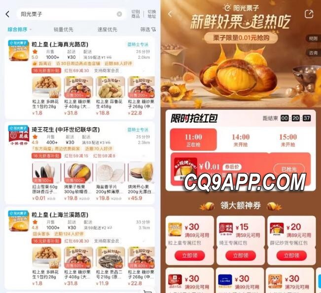 2023112812 饿了么打造阳光栗子服务品质保障 粒上皇等品牌强势加盟