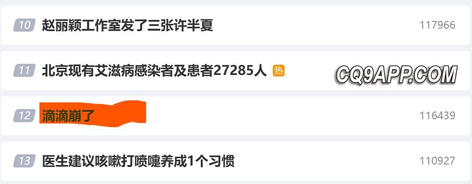 2023112820 网约车应用程序滴滴遭遇全国性故障 用户出行难题待解