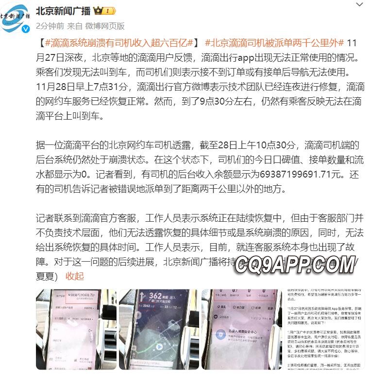 2023112910 造假疑云：滴滴司机界面遭神操作显示异常巨额收入