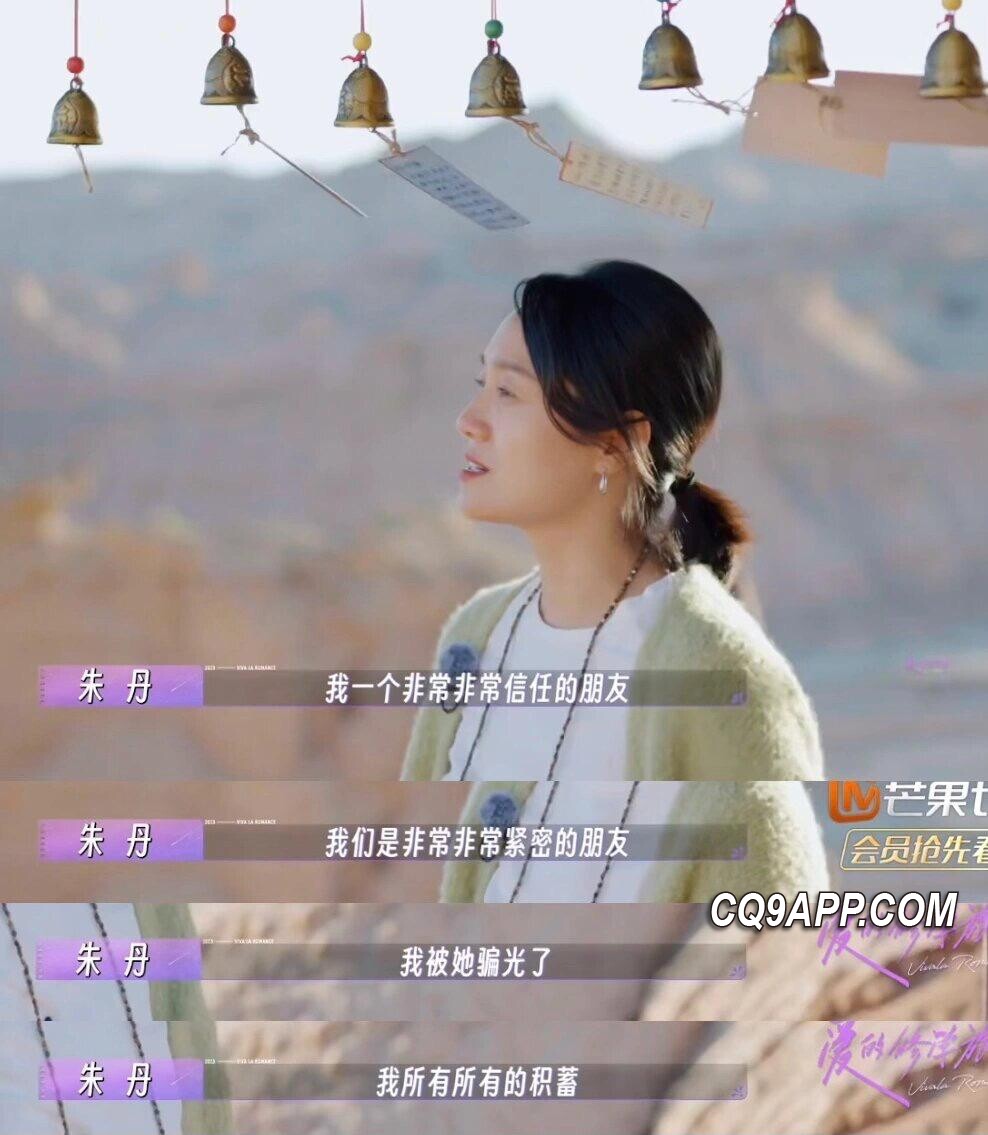 2023112920 当明星们成为诈骗受害者：朱丹与吴秀波深夜吐露心声