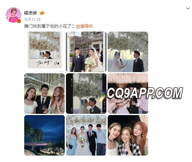 2023120211 潘玮柏大婚，杨丞琳微博寄语祝福：唐门终获真爱