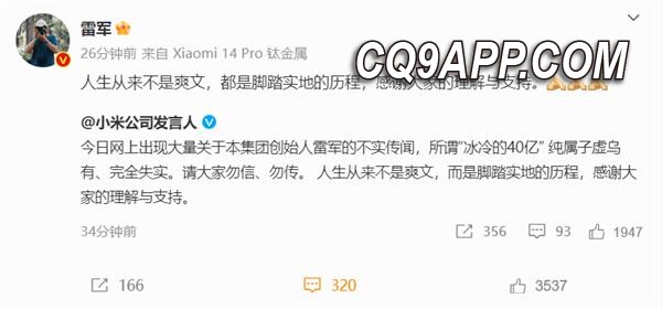 2023120213 雷军揭露财富神话：冰冷的40亿纯属虚构