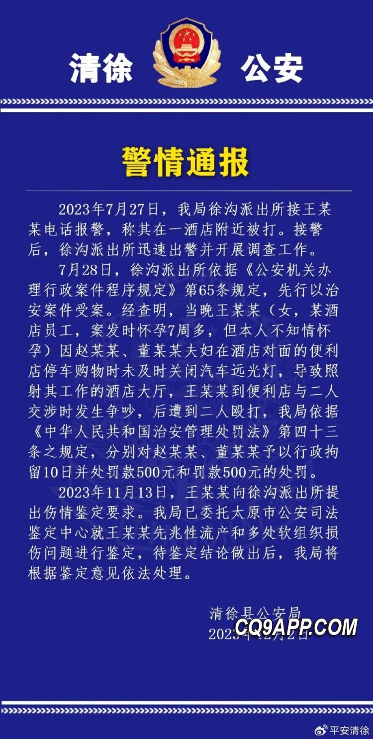 2023120310 怀孕女子因提醒远光灯被暴力攻击致流产 嫌疑人遭拘留