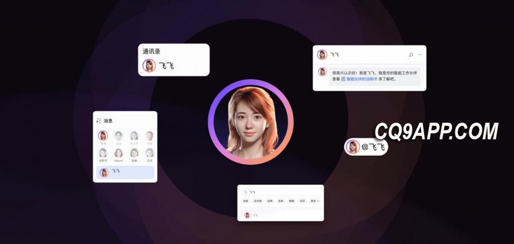 2023120310 飞书革命：打造企业未来，智能伙伴亮相