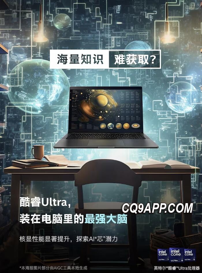 2023120311 英特尔携手人工智能革新处理器，呈现创新酷睿 Ultra