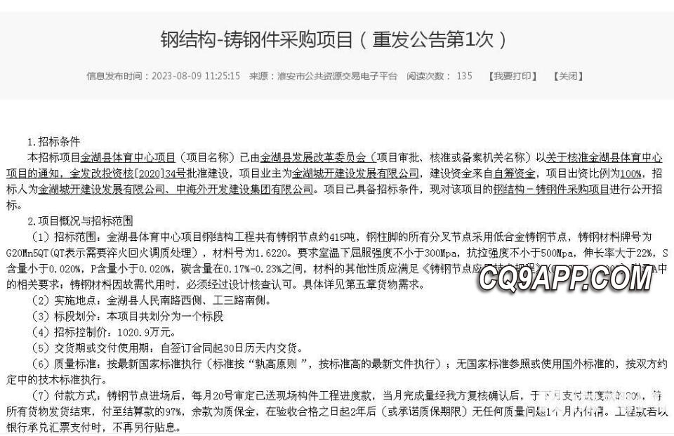 2023120312 曝光虚假招标！江苏金湖县体育中心事件引质疑