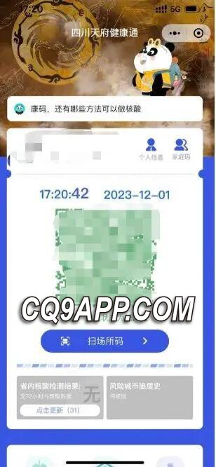 2023120320 个别城市健康码复现惹关注 疾病季节或为幕后推手？