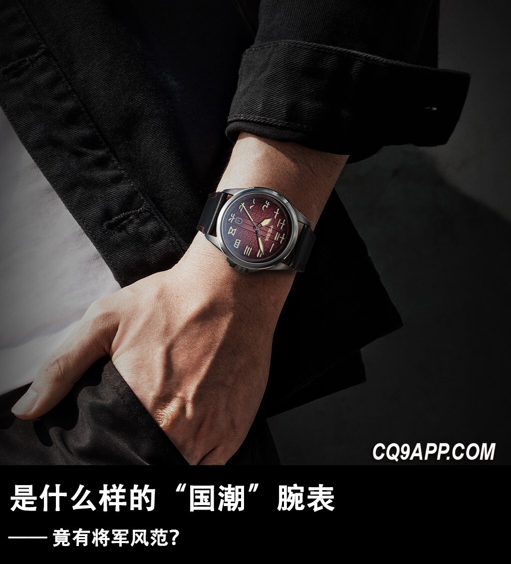 2023120411 大汉雄风显威风，海鸥表打造的将军级国潮机械腕表