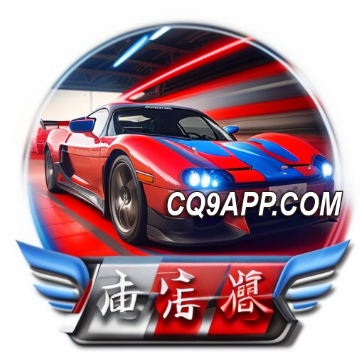 2023120515 玩转cq9游戏网站，成就你的老司机老虎机传奇