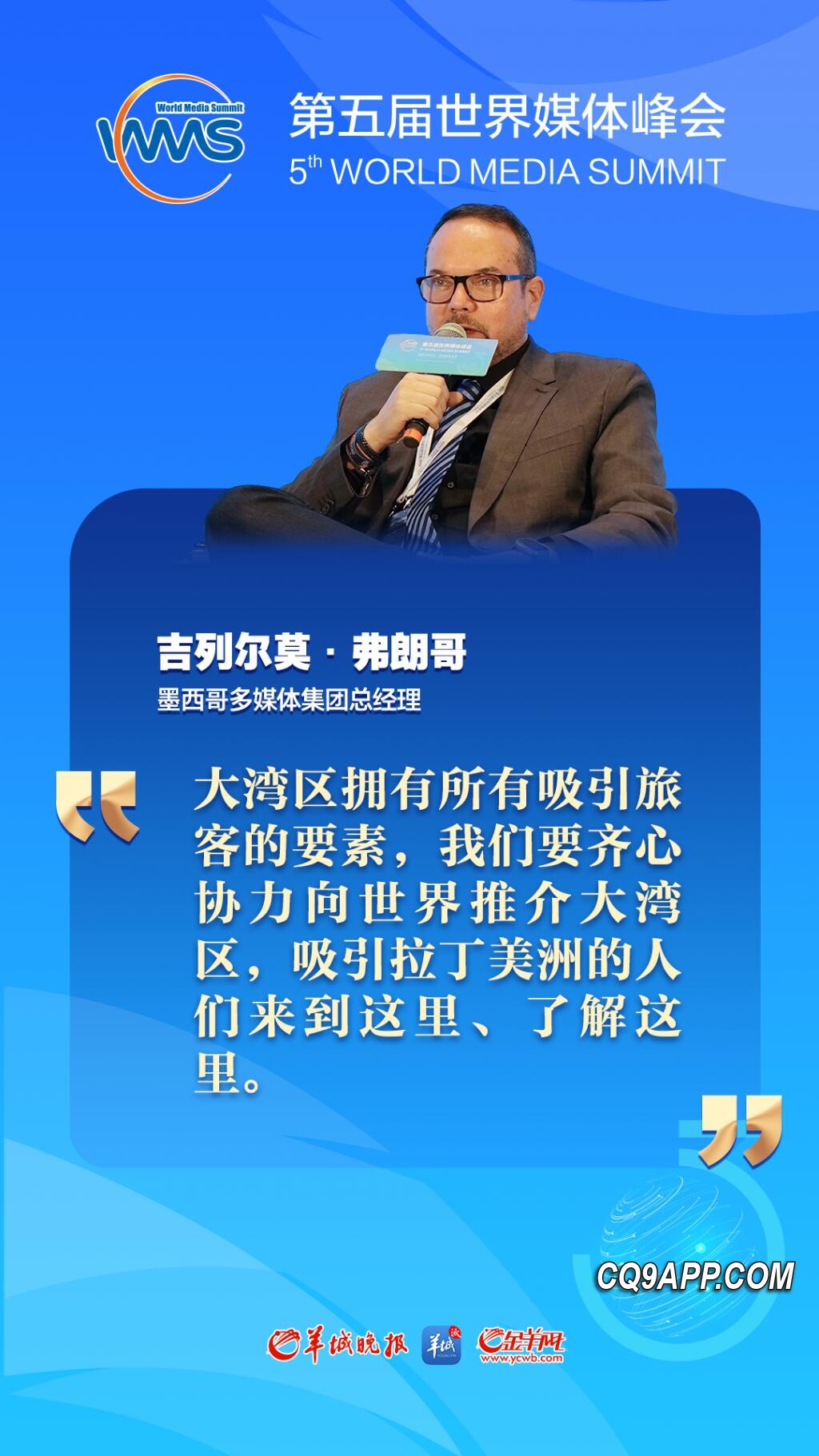 2023120522 多维推广：媒体大咖如何共绘大湾区国际形象新篇章？