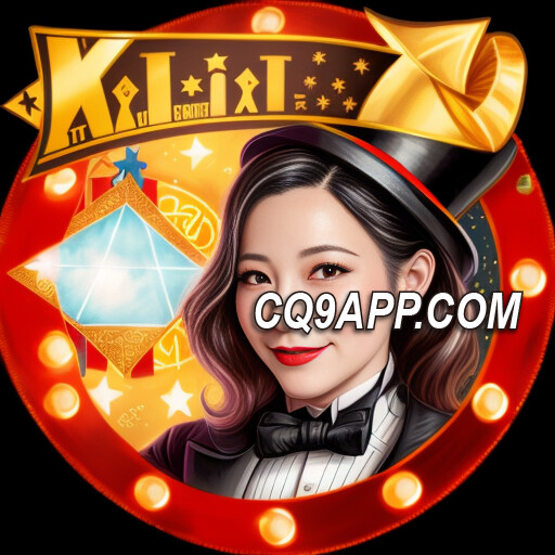2023120600 Cq9电子入口：揭秘《百宝箱》老虎机的神秘奖励