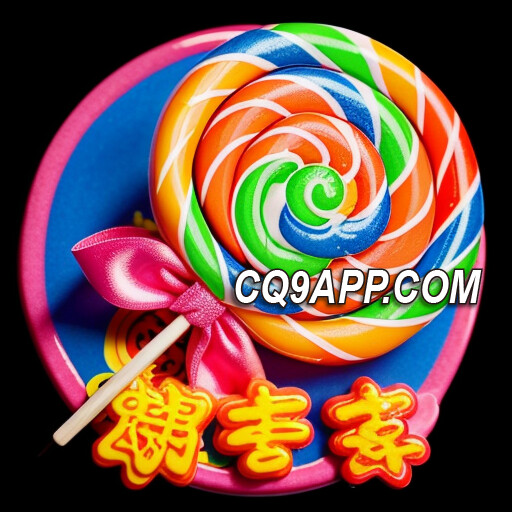2023120600 《cq9电子魅力发售：《甜蜜蜜》老虎机让利赚不停》