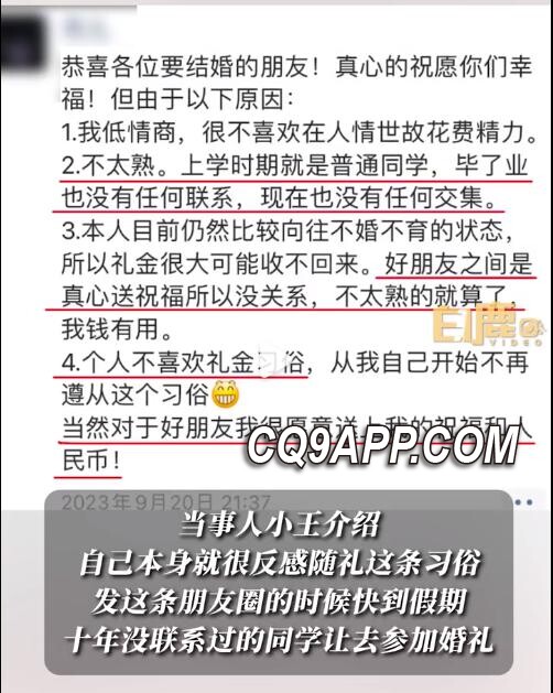 2023120611 反对份子钱压力，年轻人呼吁回归婚礼本质