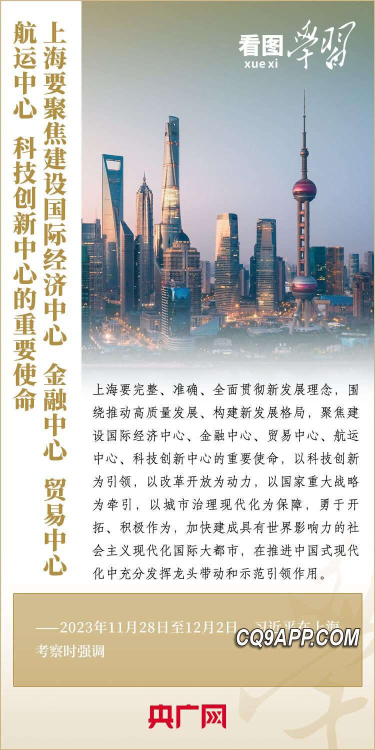 2023120612 习近平在沪强调加快建设具世界影响的现代化国际大都市
