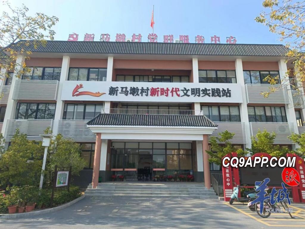 2023120614 珠海新马墩村文化新地标：新时代文明实践站连心民众