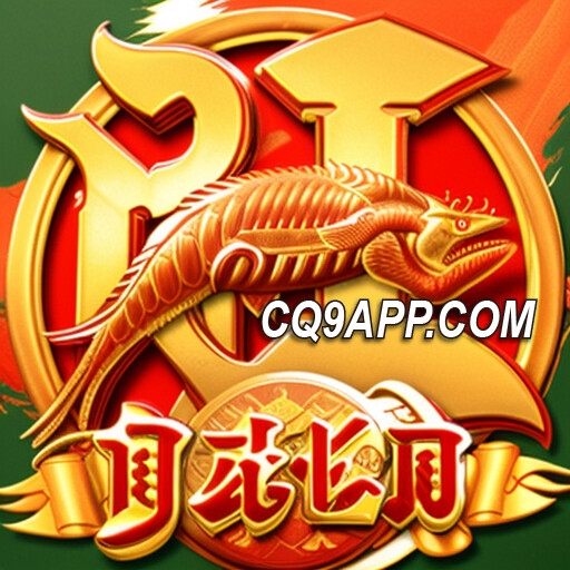 2023120700 旺旺旺大奖！cq9电子揽福攻略，赢取不停！