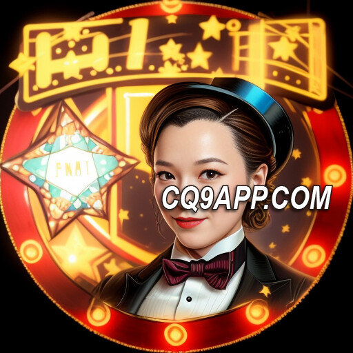 2023120700 玩转cq9电子游戏app，百宝箱老虎机爆分秘籍！