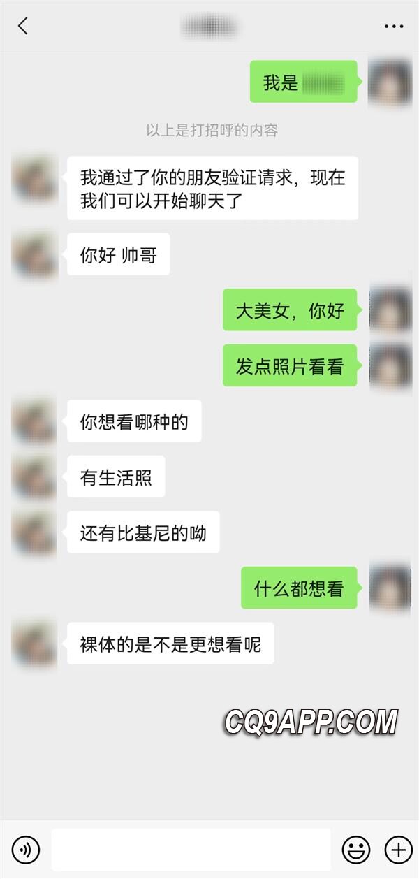 2023120721 警惕网络美人计：微信安全中心吁防裸聊欺诈