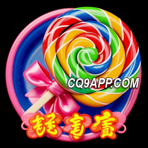 2023120800 《cq9电子平台独家：《甜蜜蜜》老虎机新鲜体验！》